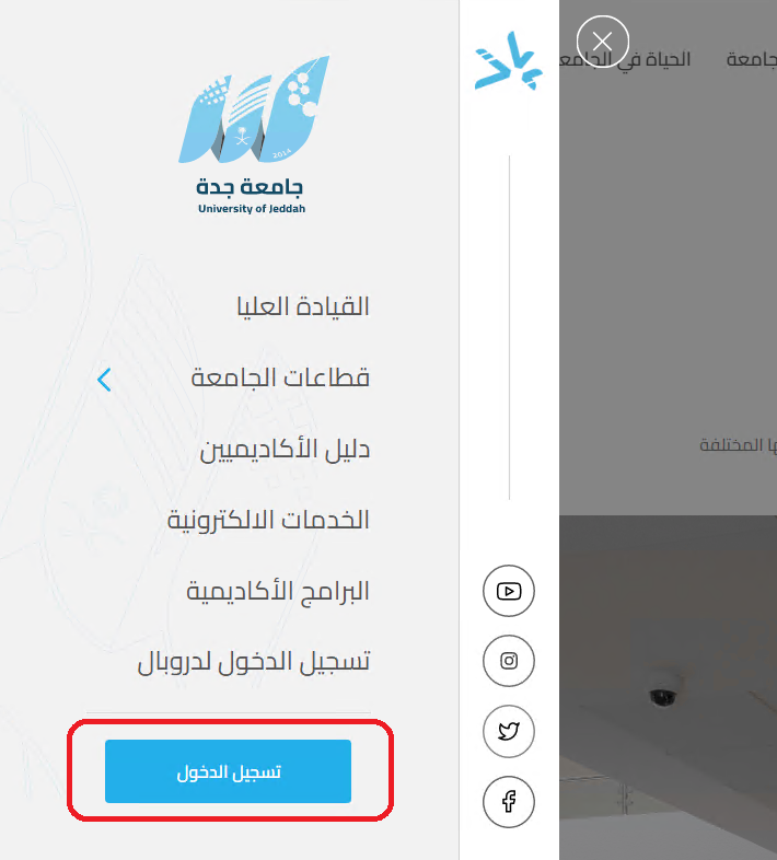 زر تسجيل الدخول في القائمة الجانبية