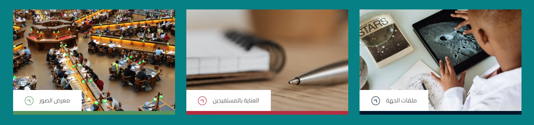 الروابط السريعة في الموقع