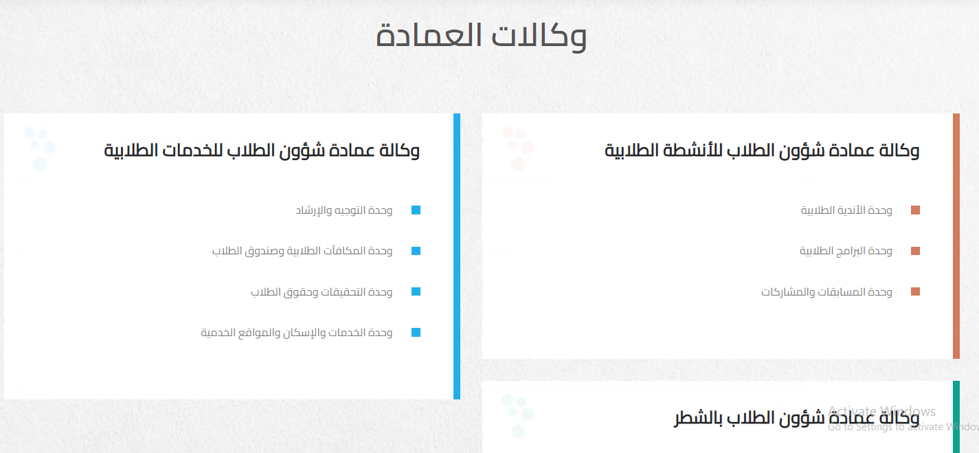 تطبيق وكالات العمادة