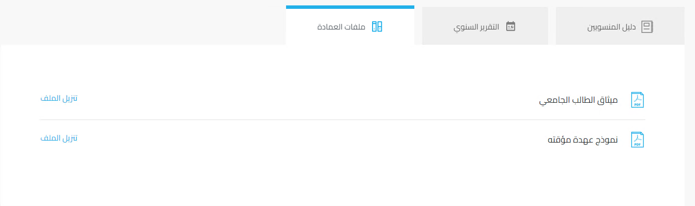 تبويب التقارير والملفات