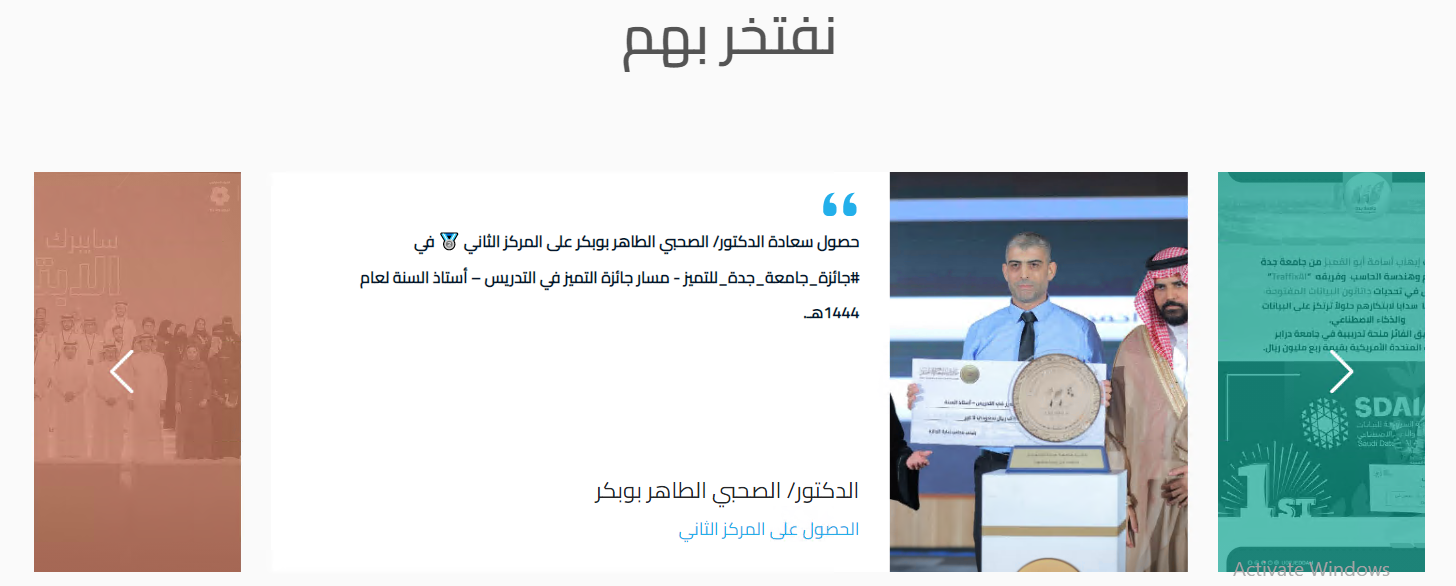 تطبيق نفتخر بهم