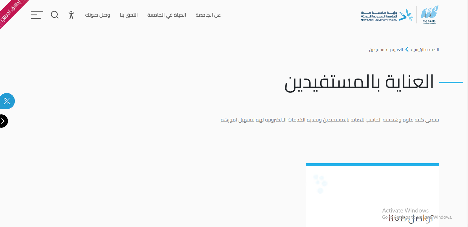 صفحة العناية بالمستفيدين