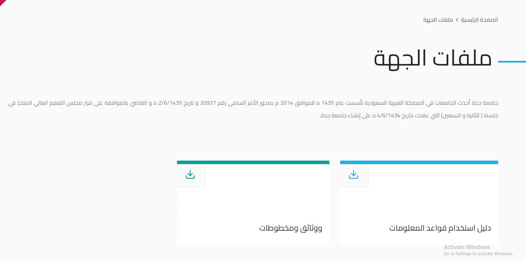 صفحة ملفات الجهة