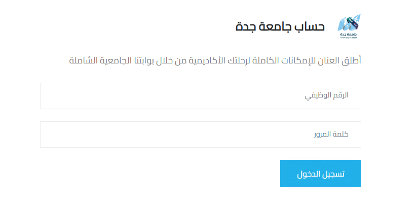 نموذج حساب جامعة جدة