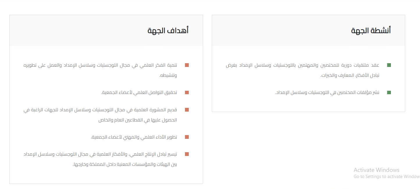 تطبيق معلومات الجهة