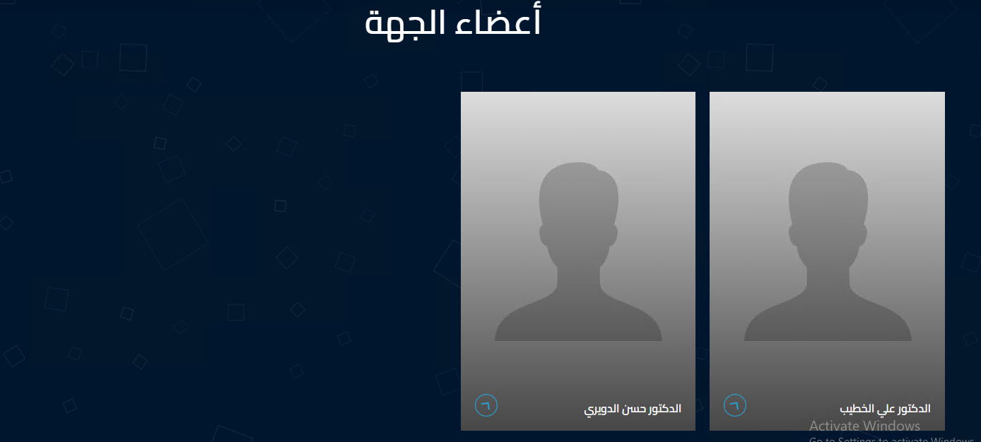 تطبيق أعضاء الجهة