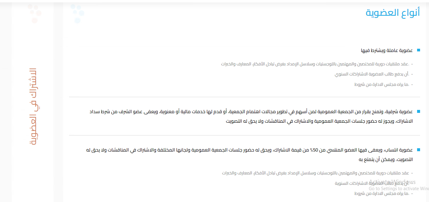 تطبيق أنواع العضوية