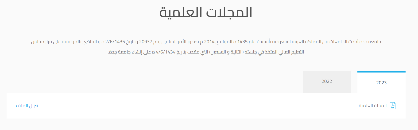 تطبيق المجلات العلمية