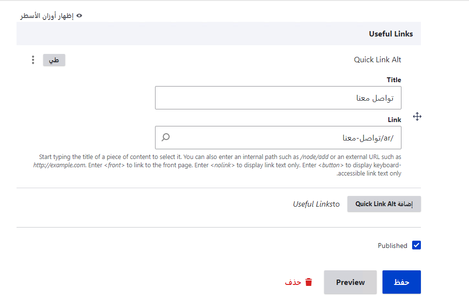 نموذج الروابط المفيدة