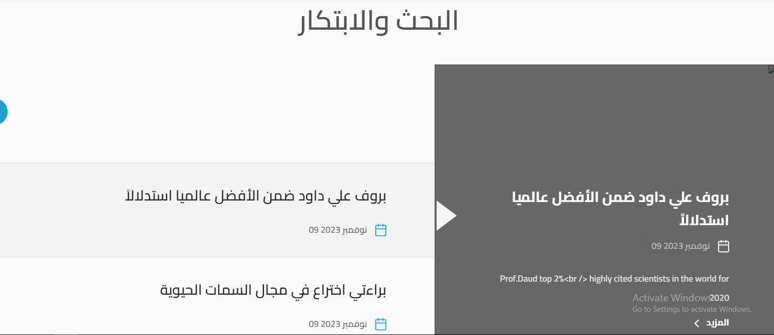 تطبيق الأبحاث والابتكارات
