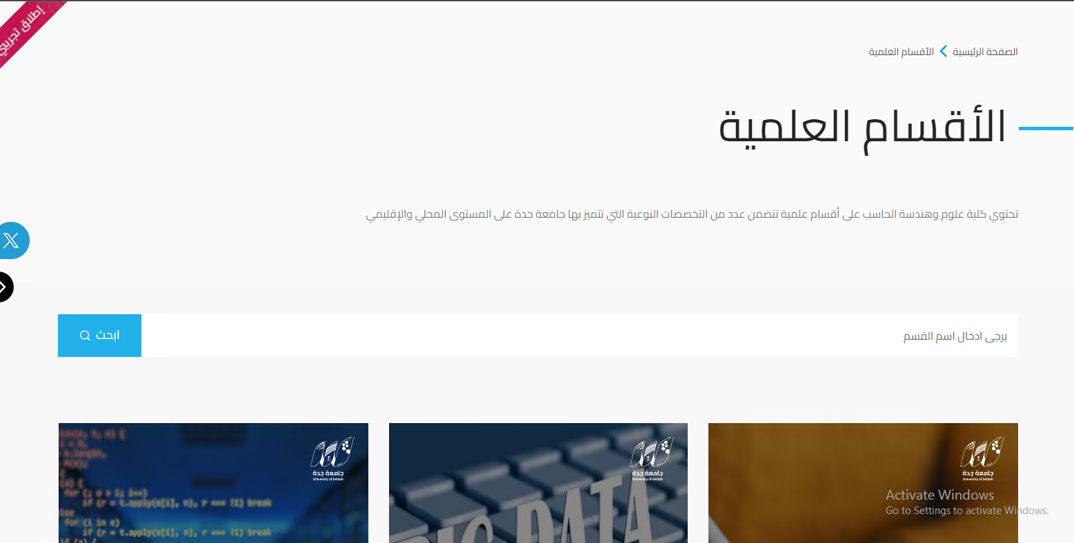 صفحة الأقسام العلمية
