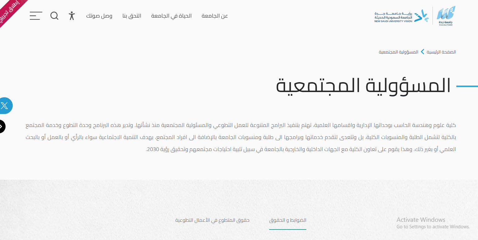 صفحة المسؤولية المجتمعية