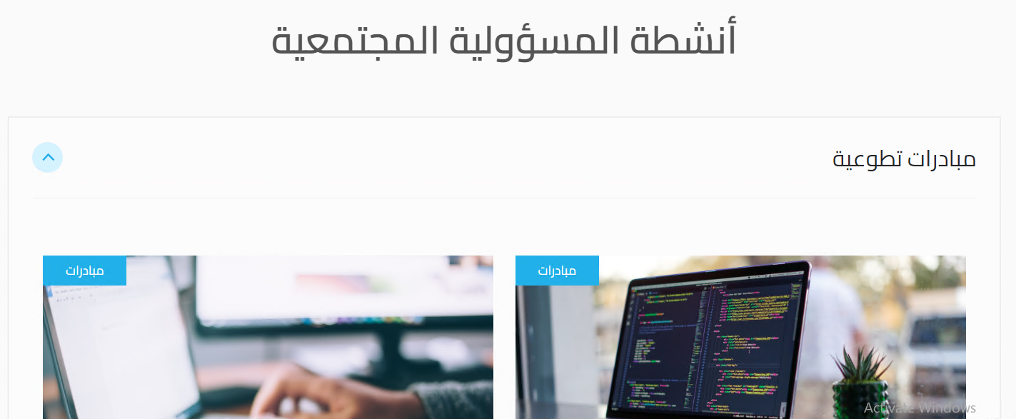 أنشطة المسؤولية المجتمعية