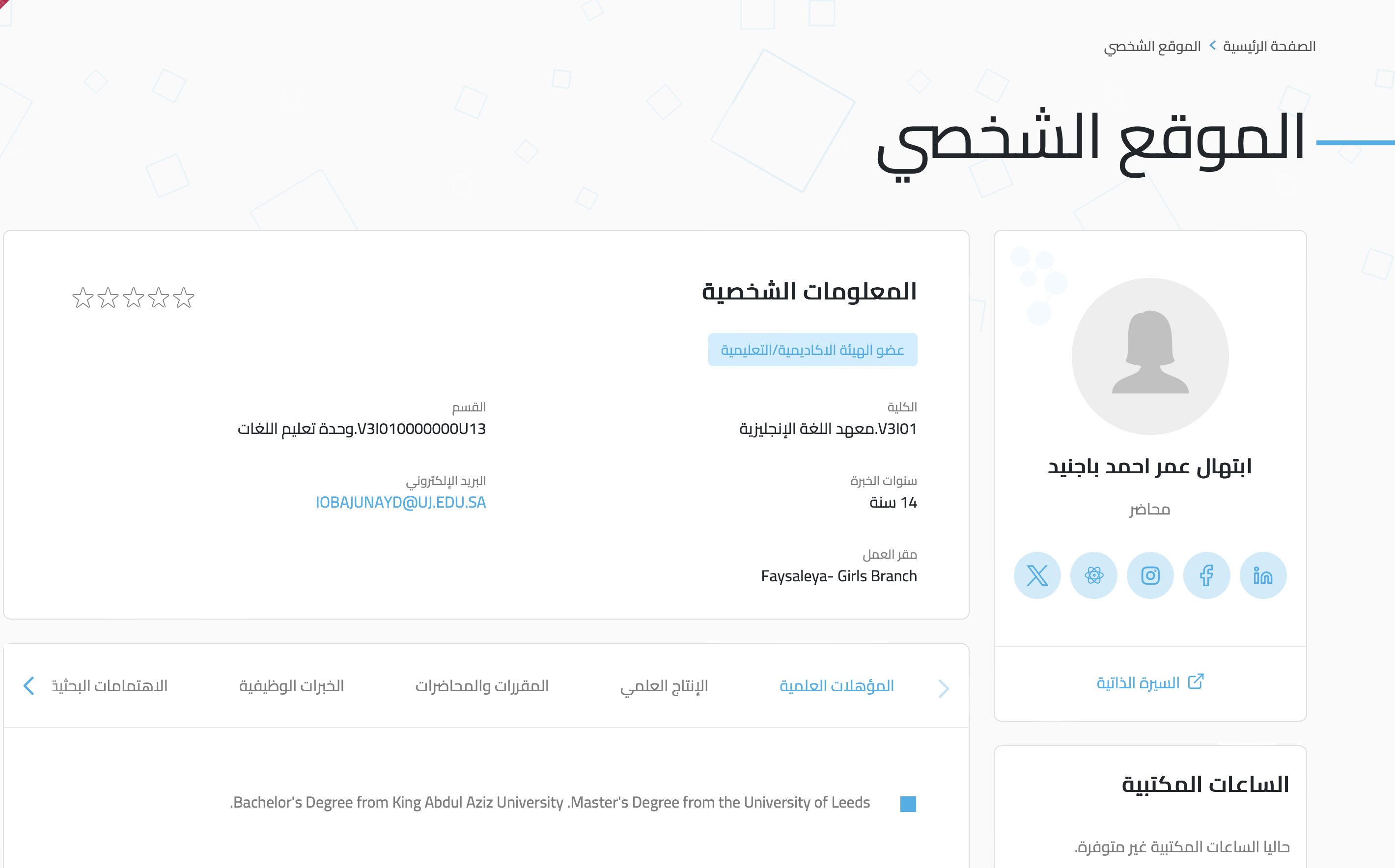 الصفحة الشخصية