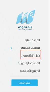 دليل الأكاديميين