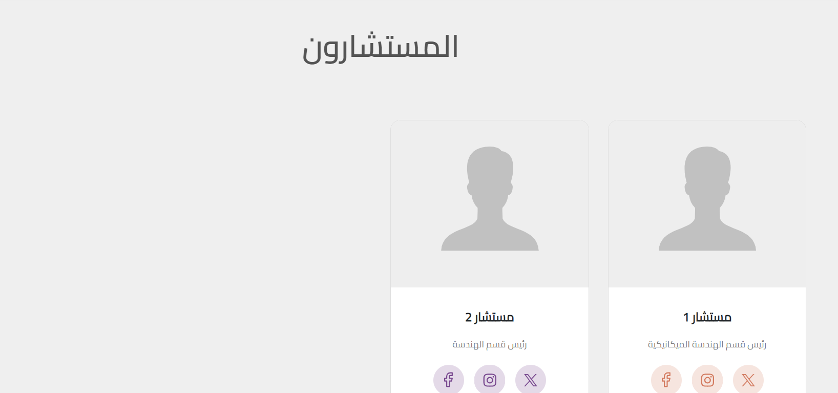 تطبيق المستشارون